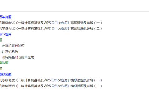 计算机二级wps试题 - 全国计算机等级考试WPS Office知识点及考点