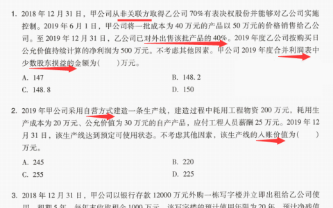 会计考试真题 - 中级会计历年真题汇总附答案解析